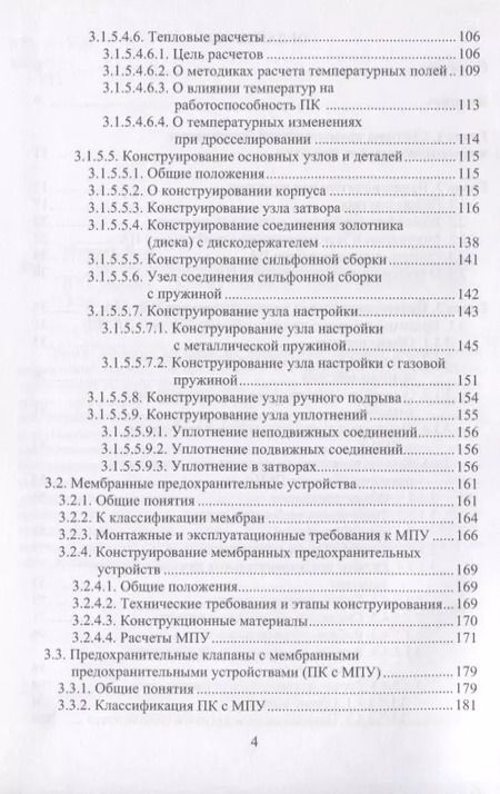 Фотография книги "Трубопроводная предохранительная арматура. Монография"