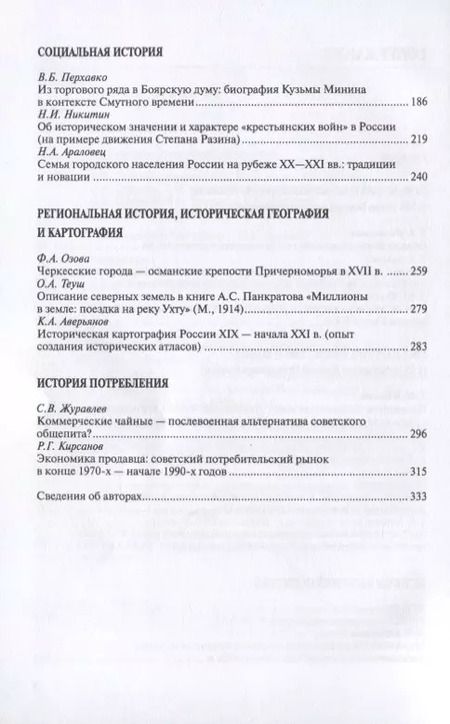 Фотография книги "Труды Института российской истории. Выпуск 14"
