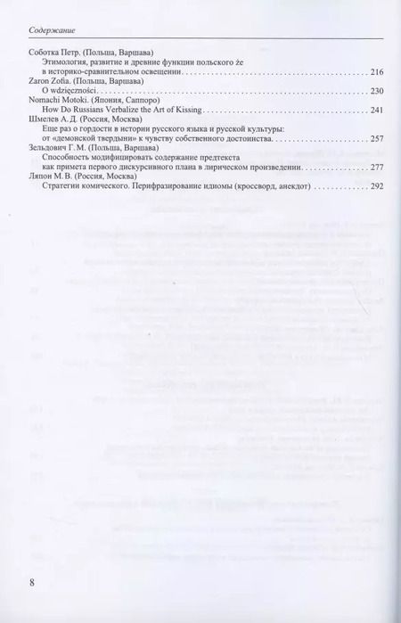 Фотография книги "Труды Института русского языка им. В.В. Виноградова №2 2020. От семантических кварков до вселенной в алфавитном порядке"