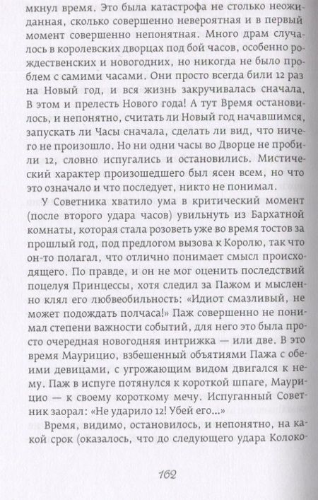 Фотография книги "Трудно быть принцем. Магическая комедия"