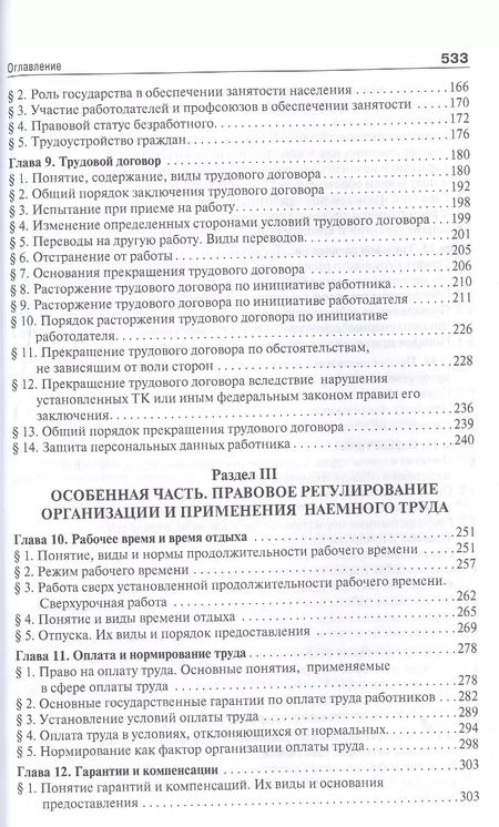 Фотография книги "Трудовое право. Учебник"