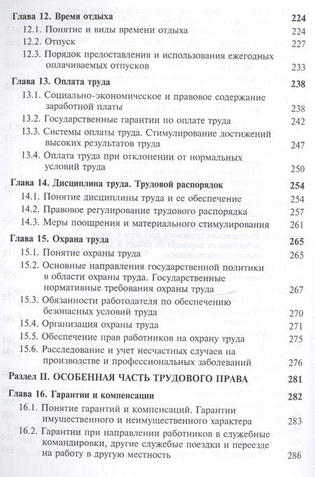 Фотография книги "Трудовое право России Учебник (ЮрРГТЭУ) Бабурин"
