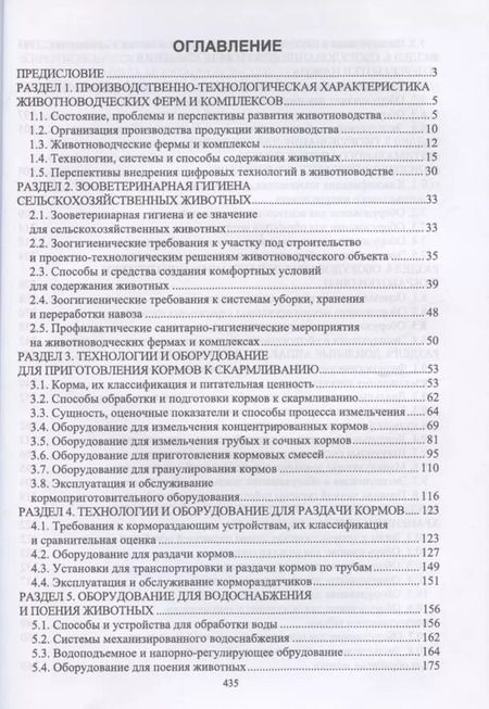 Фотография книги "Трухачев, Атанов, Капустин: Техника и технологии в животноводстве. Учебник"