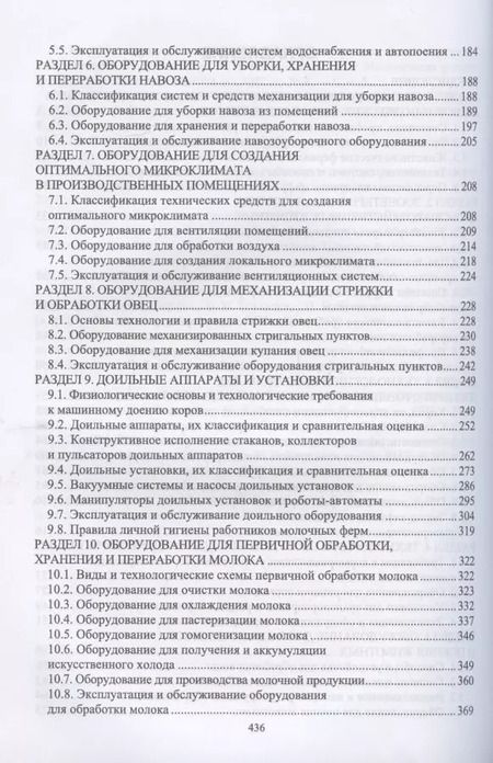Фотография книги "Трухачев, Атанов, Капустин: Техника и технологии в животноводстве. Учебник"