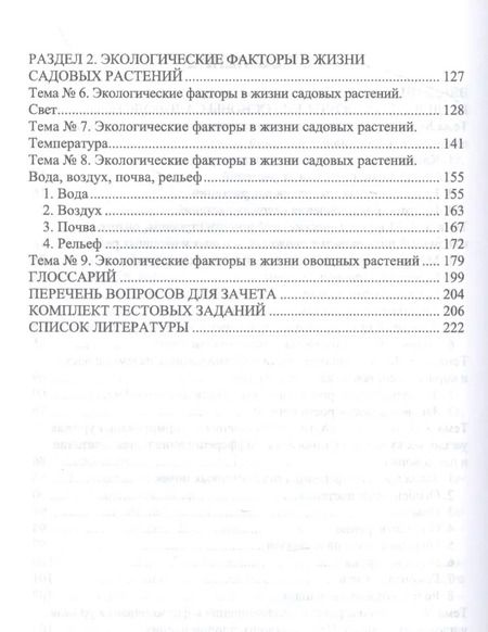 Фотография книги "Трунов, Кирина: Биология садовых культур. Учебное пособие для СПО"