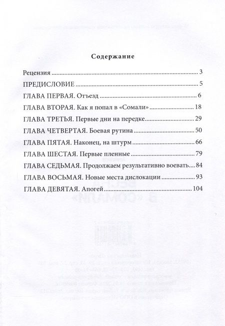 Фотография книги "Трянов: Весна в "Сомали""