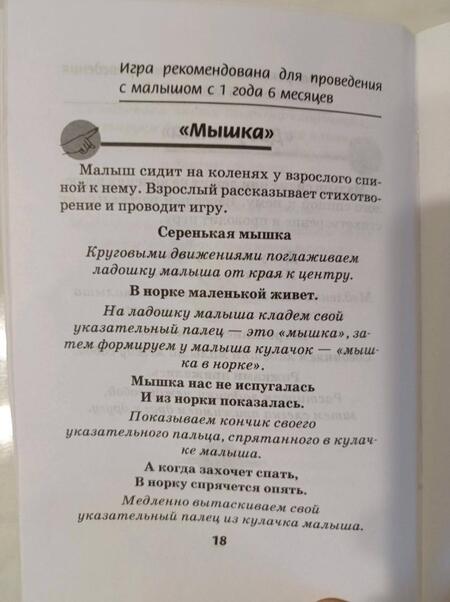 Фотография книги "Трясорукова: Пальчиковые игры на снижение психоэмоционального напряжения у малышей от 0 до 3 лет"