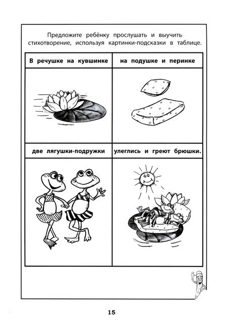 Фотография книги "Трясорукова: Развитие межполушарного взаимодействия у детей с ОВЗ (ОНР). Рабочая тетрадь"