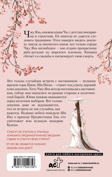 Фотография книги "Цан: Баллада о нефритовой кости. Книга 1"