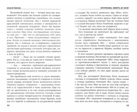 Фотография книги "Цаплин: Штурмовик. Минута до цели"