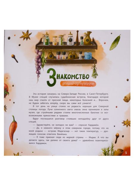 Фотография книги "Царева: Путешествие специй-супергероев вокруг света"