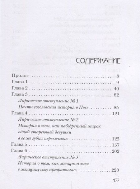 Фотография книги "Царева: Силиконовые горы"