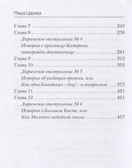 Фотография книги "Царева: Силиконовые горы"