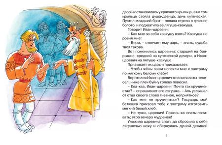 Фотография книги "Царевна-лягушка"