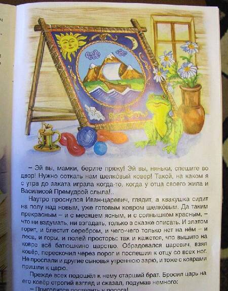 Фотография книги "Царевна-лягушка"