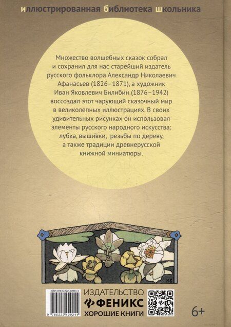 Фотография книги "Царевна-лягушка: русские народные сказки"