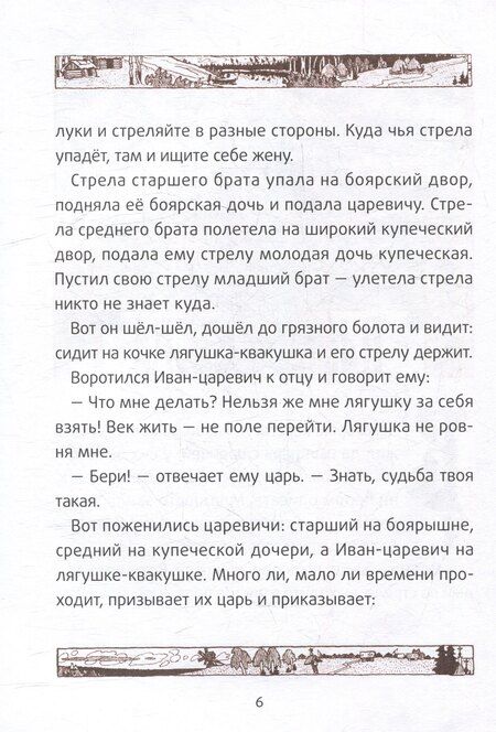 Фотография книги "Царевна-лягушка: русские народные сказки"
