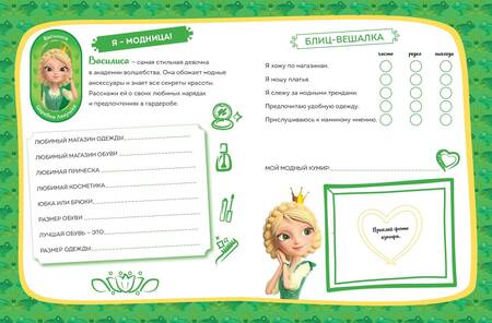 Фотография книги "Царевны. Дневник настоящей царевны"