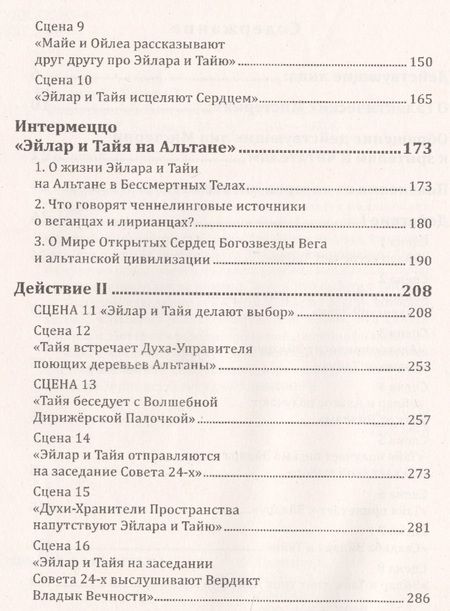 Фотография книги "Царихин, Белова: Женщина выбирает Любовь. Галактическая Мистерия"