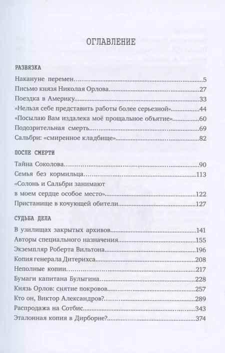 Фотография книги ""Царское дело" Н.А. Соколова и "Le prince de l’ombre" (комплект из 2-х книг)"