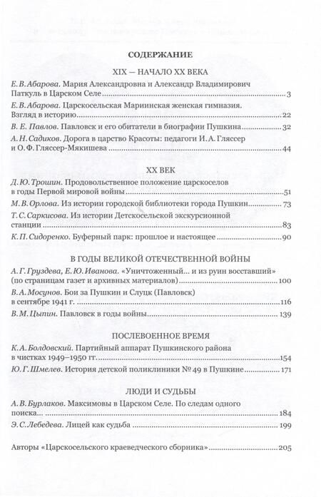 Фотография книги "Царскосельский краеведческий сборник. Выпуск III"