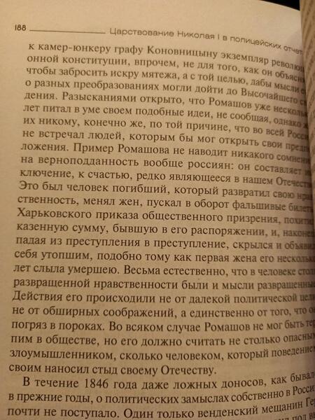 Фотография книги "Царствование Николая I в полицейских отчетах"