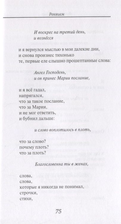 Фотография книги "Цаунер: Реквием. Та, с костяною рукой"