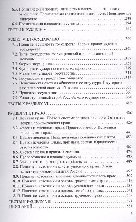 Фотография книги "Цечоев, Швандерова: Обществознание. Учебник"