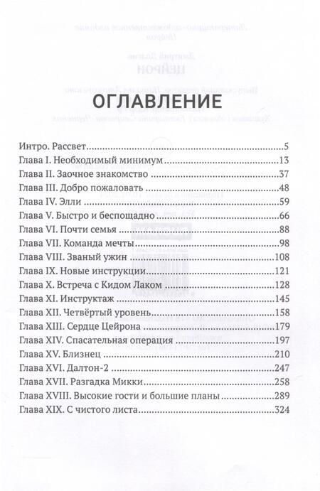 Фотография книги "Цейрон"