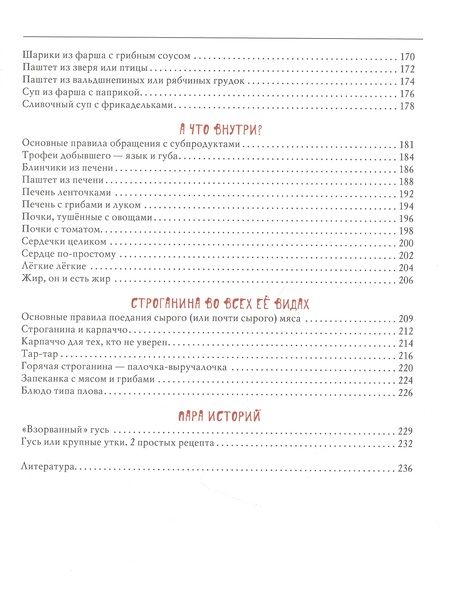 Фотография книги "Целыхова: Охотничья кухня. Вкусно и просто"