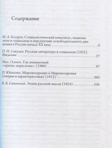 Фотография книги "Цемент и тело русского социализма. Краткая антология"
