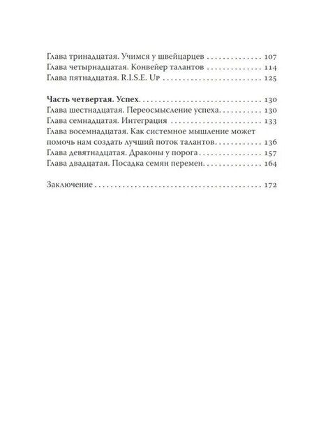 Фотография книги "Цена текучки. Как компании теряют миллионы"