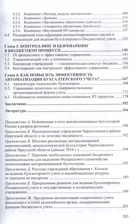 Фотография книги "Централизованная бухгалтерия в секторе государственного управления (теория и практика)"