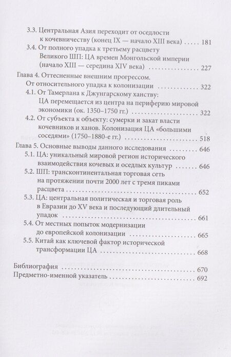 Фотография книги "Центральная Азия и Шелковый путь Экономические подъемы и спады на протяжении тысячелетий"