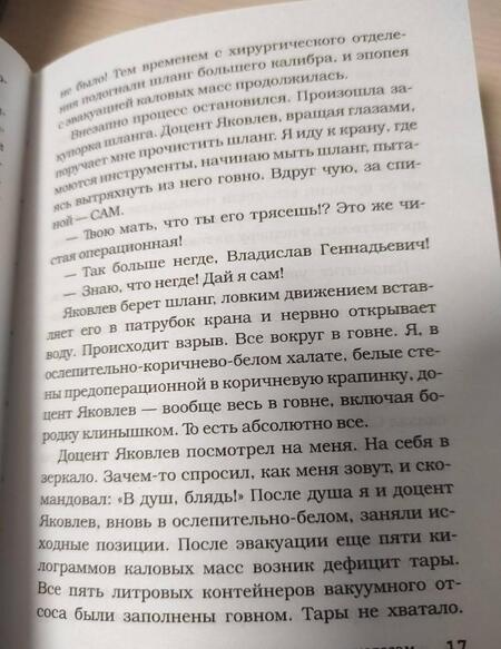 Фотография книги "Цепов: Русские байки английского акушера, или Держите ножки крестиком"