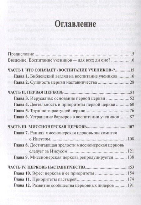 Фотография книги "Церковь воспитывающая учеников (мДСлуж) Халл"