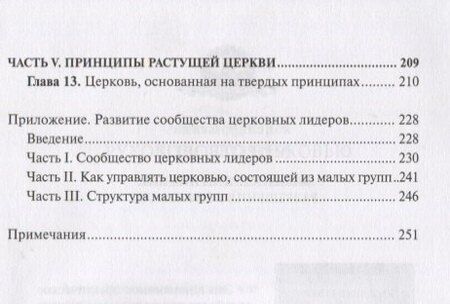 Фотография книги "Церковь воспитывающая учеников (мДСлуж) Халл"