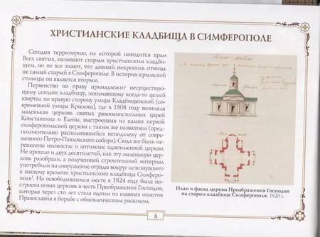 Фотография книги "Церковь Всех святых в Симферополе и ее некрополь"
