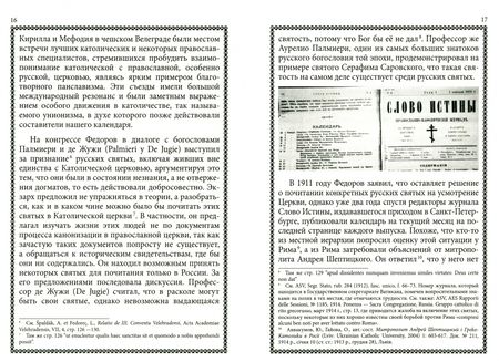 Фотография книги "Церковный Календарь Российской Католической Церкви Византийского Обряда (РКЦВО)"