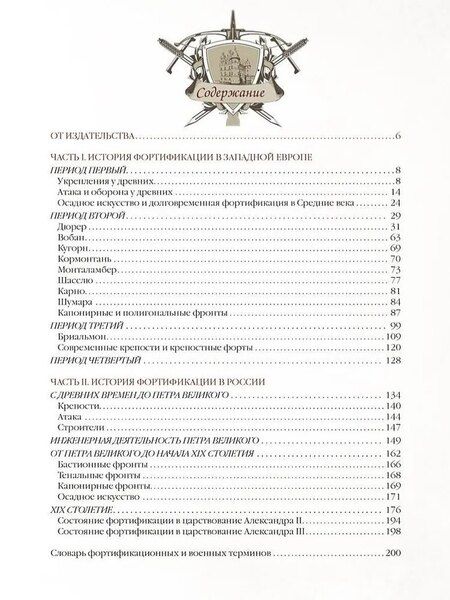 Фотография книги "Цезарь Антонович: История крепостей Европы и России"