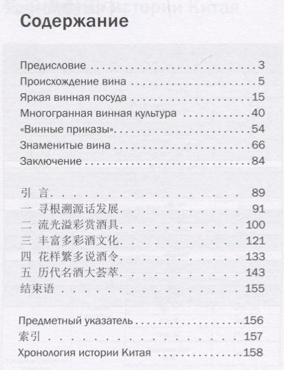 Фотография книги "Ци, Ван: История культуры винопития в Китае"