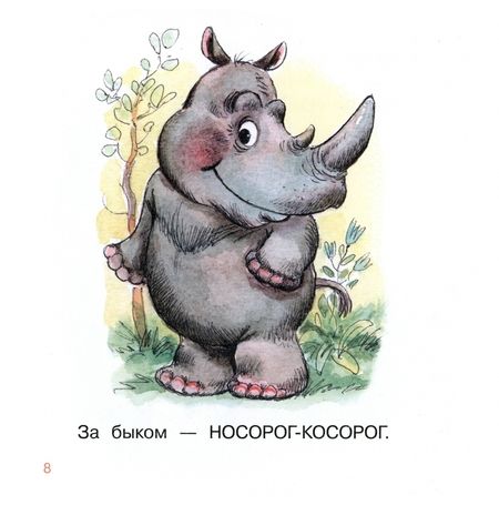 Фотография книги "Цыферов: Кто кого добрее"