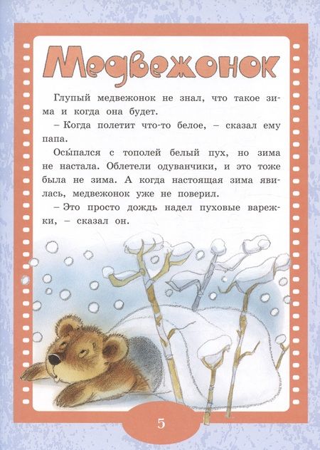 Фотография книги "Цыферов: Паровозик из Ромашково"