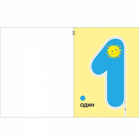 Фотография книги "Цифры 2+. Вырезалки"
