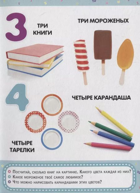 Фотография книги "Цифры"