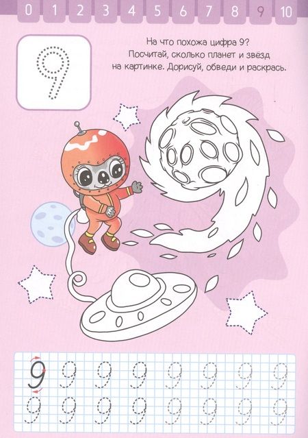 Фотография книги "Цифры и счет. Прописи для малышей"