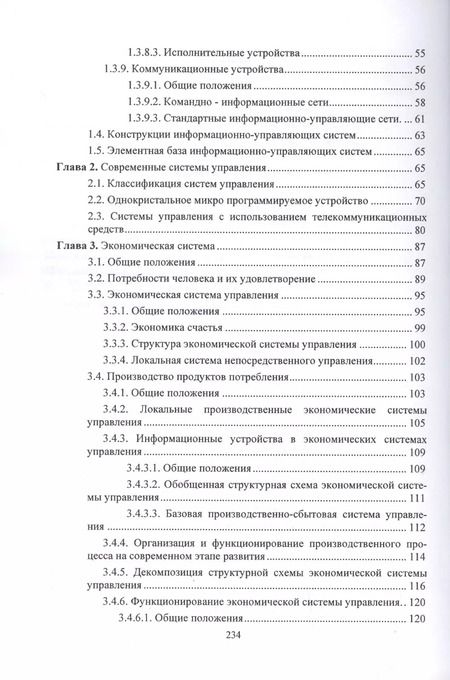 Фотография книги "Цифровая экономика. Проблемы и возможности. Монография"