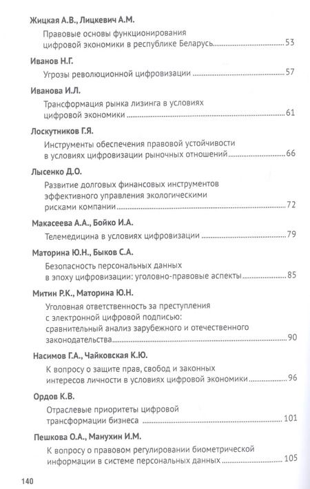 Фотография книги "Цифровизация рыночных отношений: вопросы экономики и права. Сборник научных трудов Всероссийской научно-практической конференции"