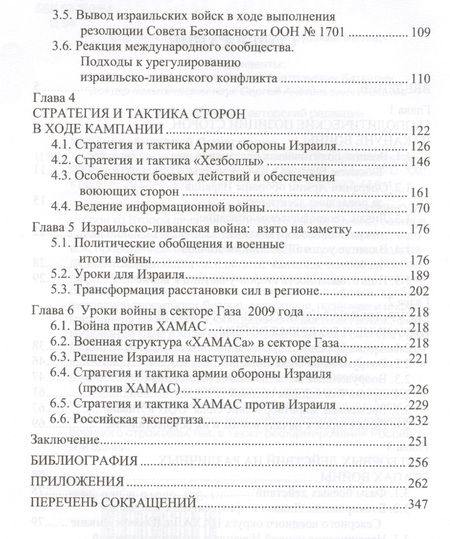 Фотография книги "Цыганок: Русский взгляд на израильские войны. Вторая ливанская - 2006 и в секторе Газа - 2009"