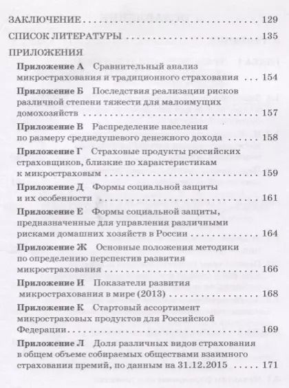 Фотография книги "Цыганов, Дубова, Масленникова: Микрострахование в системе социальной защиты"